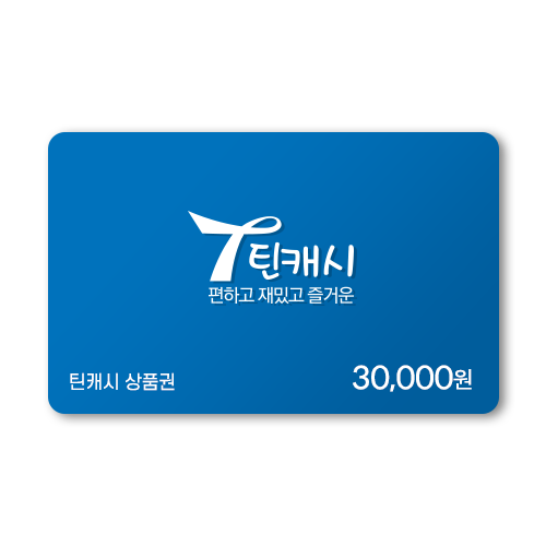 틴캐시